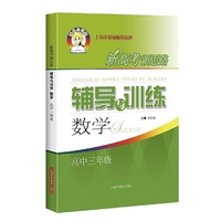 新高考新思路辅导与训练 数学 高中三年级