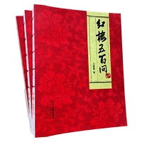 红楼五百问（全三卷）