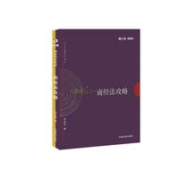 商经法攻略