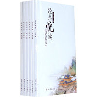 经典悦读(通变篇)