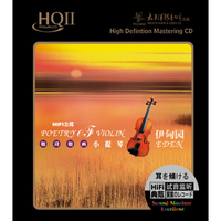 QHII《如诗如画小提琴——伊甸园1》1CD