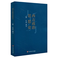 西方政治思想史