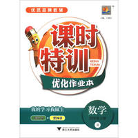 课时特训优化作业本：数学（四年级上册 B）