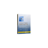 分布式ATS体系构建与仿真评估