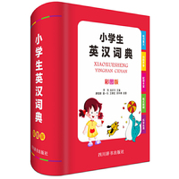 小学生英汉词典（彩图版）
