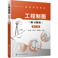 工程制图(第三版)