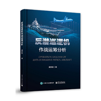 反潜巡逻机作战运筹分析