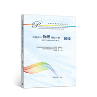 普通高中物理课程标准(2017年版2020年修订)解读