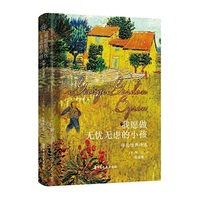 我愿做无忧无虑的小孩:拜伦经典诗选