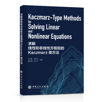 求解线性和非线性方程组的Kaczmarz类方法Kaczmarz Type Methods for Solving Linear and Nonlinear Equations