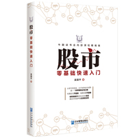 股票零基础快速入门