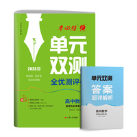 单元双测 高中高二上下册数学选择性必修(第三册)人教A版(配套新教材) 2023年新版教材同步学霸高分提优练习册全优测评卷