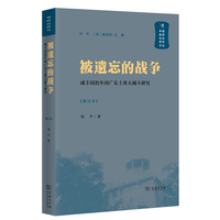 被遗忘的战争——咸丰同治年间广东土客大械斗研究(中国秘密社会研究文丛)