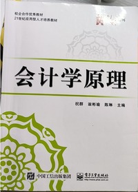 会计学原理