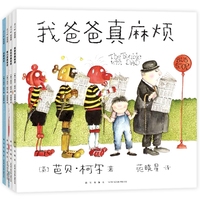 我爸爸我妈妈（全4册）（《顽皮公主不出嫁》作者新书，让孩子任何时候都能拥有快乐的能力）