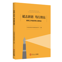 砥志研思 笃行致远：德育工作者研学心得体会