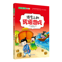 课堂上的成语游戏
