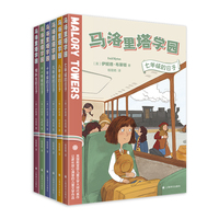 马洛里塔学园（共6册）