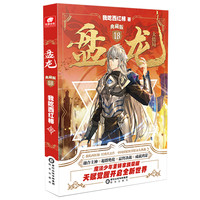 盘龙典藏版18
