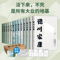 德川家康（全十三册）（他用30年活了下来，建立起300年基业）