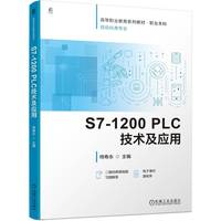 S7-1200 PLC技术及应用   侍寿永