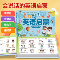 会说话的英语启蒙点读发声书 幼儿园宝宝点读认知发声书儿童英语启蒙益智读物