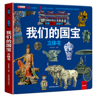 揭秘立体翻翻书--我们的国宝