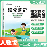 博小优语文课堂笔记（五年级下）