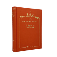 动物四篇（120年珍藏本）