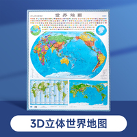 【时光学】世界地图2024新版3D立体墙贴地图墙面装饰高清精雕超大凹槽挂图地图初中高中小学生通用凹凸竖版学生地理百科墙贴