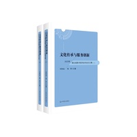 文化传承与服务创新：2023年湖北省图书馆学会年会论文集：上下册