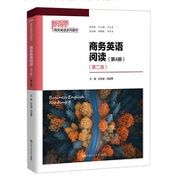 商务英语阅读(第4册)(第二版)(新视界商务英语系列教材)