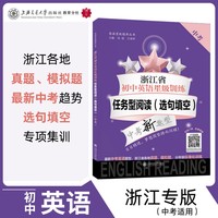 浙江省初中英语星级训练——任务型阅读（选句填空）（中考）最新中考英语题型真题模拟题分年级标准化训练