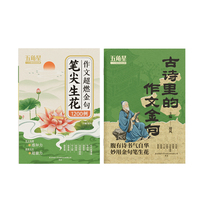 笔尖生花 作文超燃金句