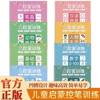 儿童启蒙控笔训练全套8册 幼儿简笔画大全水果蔬菜动物植物交通工具人物宝宝简笔画大中小班幼儿绘画启蒙 3-6岁幼儿园笔画偏旁汉字认知汉语拼音学前数学启蒙字帖幼升小综合训练字帖