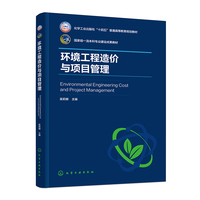环境工程造价与项目管理(吴莉娜)
