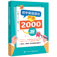 初中英语语法严选2000题