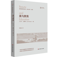 美与教育（教师教育哲学译丛）
