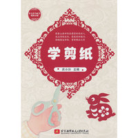 学剪纸