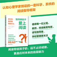 如何使孩子爱上阅读：家长和教师能做些什么（基于科学原理，培养孩子阅读水平与内在动机）