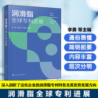 润滑脂全球专利进展