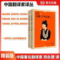 草婴译安娜·卡列尼娜（中国翻译家译丛）