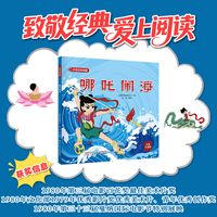 中国动画典藏：哪吒闹海
