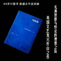 乌托邦 64开口袋书 牛皮封面 童孝华译 托马斯·莫尔 英国文艺复兴的开山之作也是政治哲学的奠基之作 经典好书