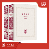 《文史知识》2023年合订本