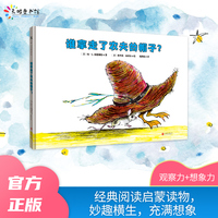 谁拿走了农夫的帽子？