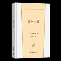 奥州小道