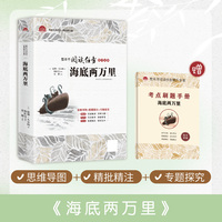 海底两万里初中语文七年级下册名著课外阅读初中生初一7年级经典书目（附赠考点刷题手册）