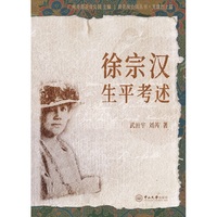 徐宗汉生平考述