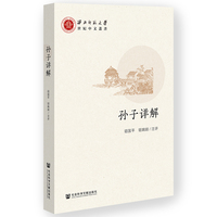 孙子详解